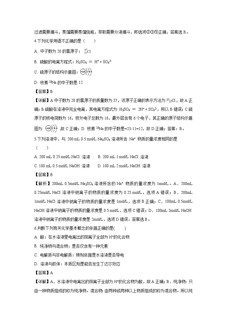 【化学】河北省唐山市玉田县2018-2019学年高一上学期期中考试试卷（解析版）02