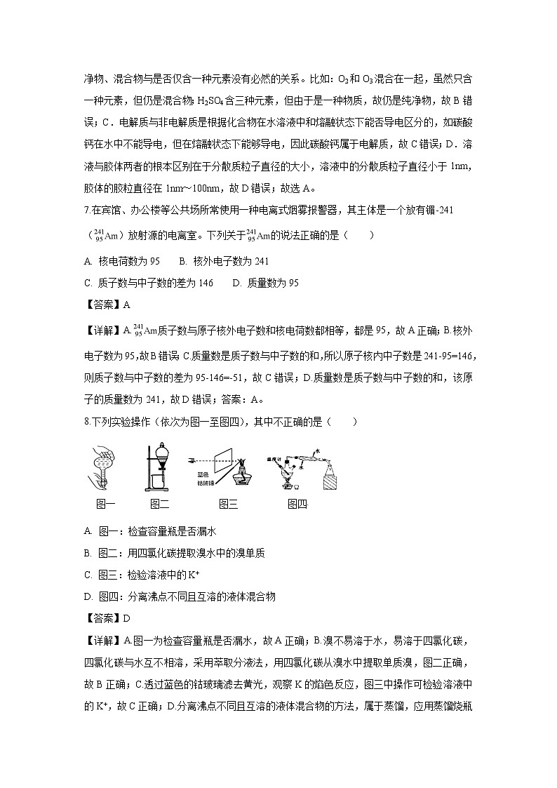 【化学】河北省唐山市玉田县2018-2019学年高一上学期期中考试试卷（解析版）03
