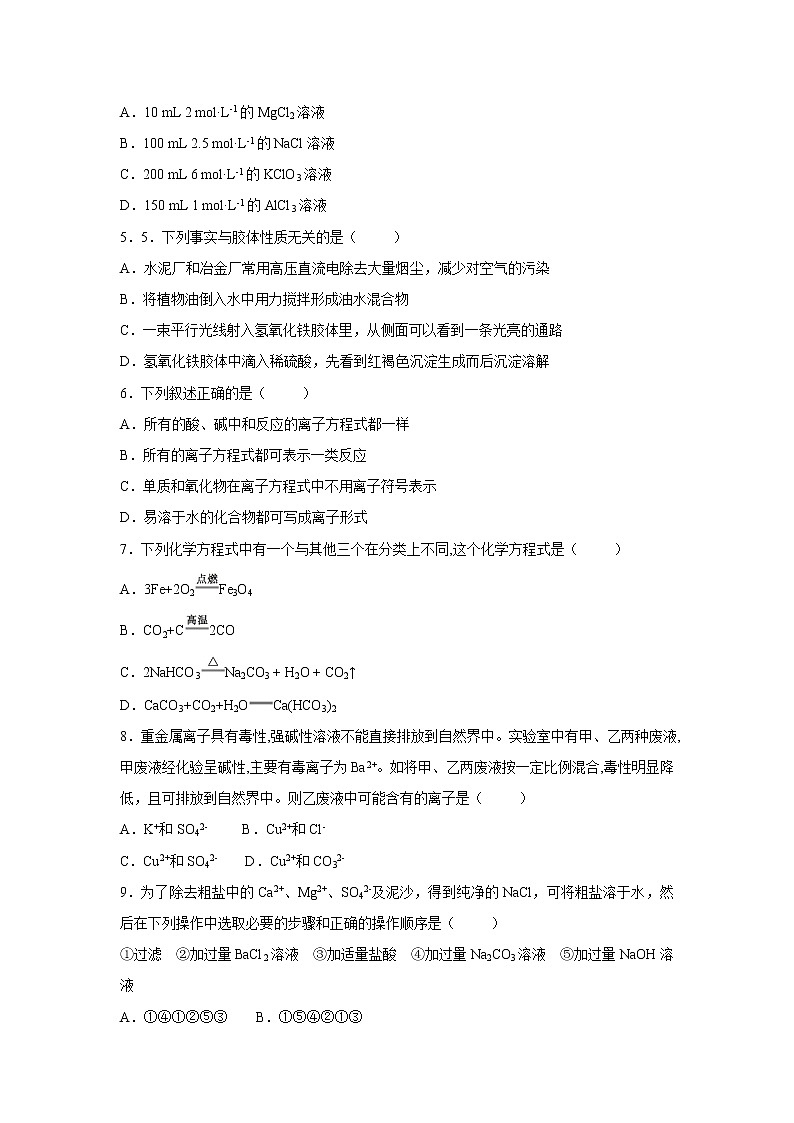 【化学】贵州省铜仁市第一中学2018-2019学年高一上学期期中试卷（解析版）02
