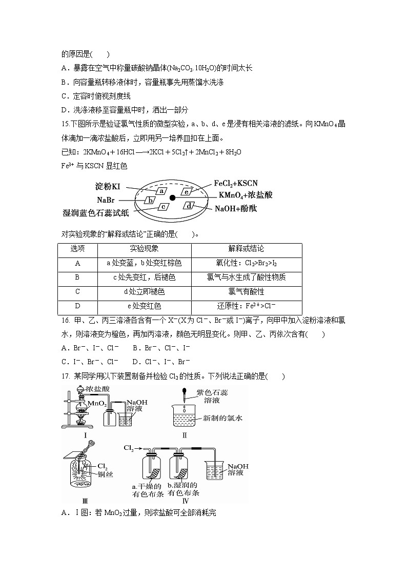 【化学】河北省邯郸市第一中学2018-2019学年高一上学期期中试题试题03