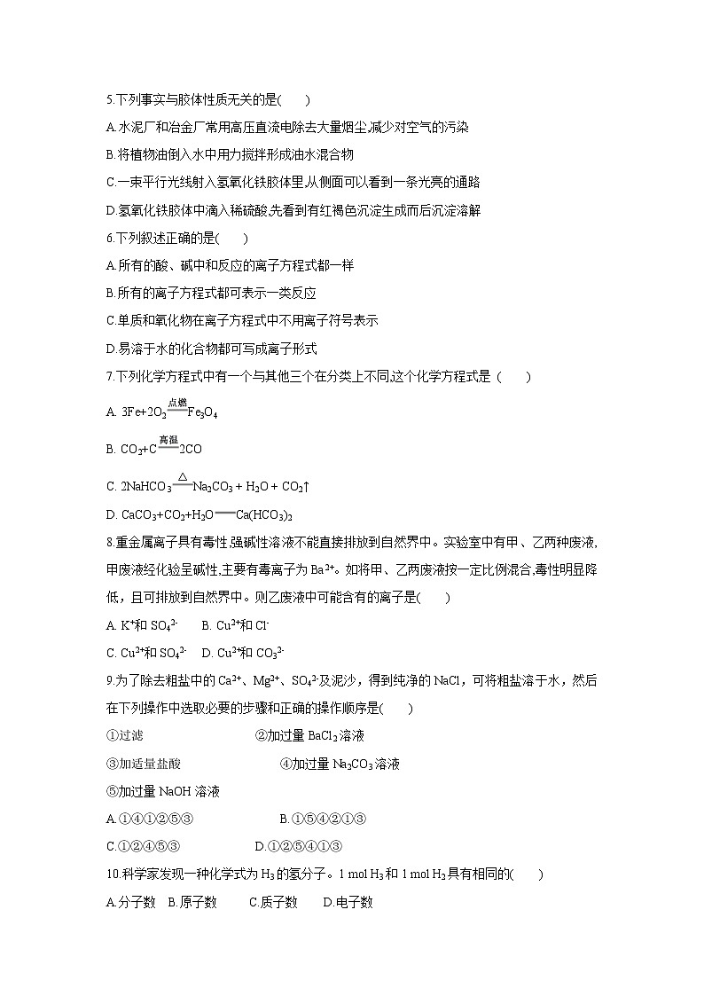 【化学】贵州省铜仁市第一中学2018-2019学年高一上学期期中试卷第2页