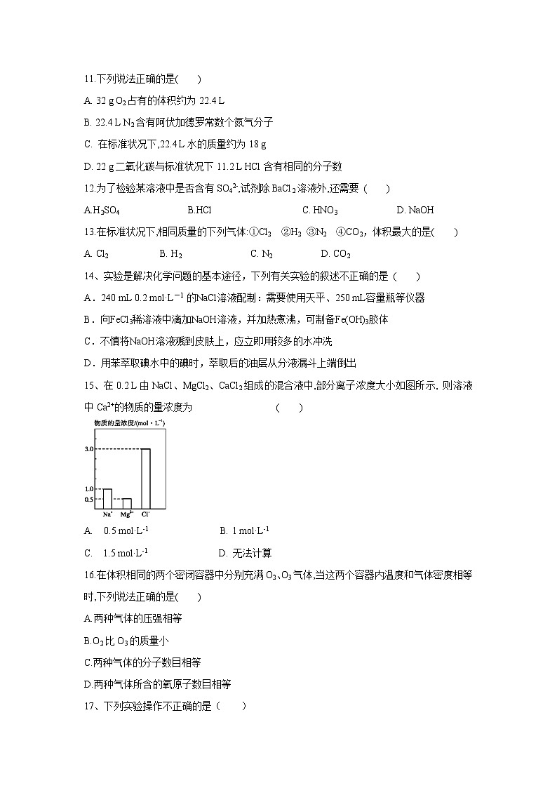 【化学】贵州省铜仁市第一中学2018-2019学年高一上学期期中试卷第3页