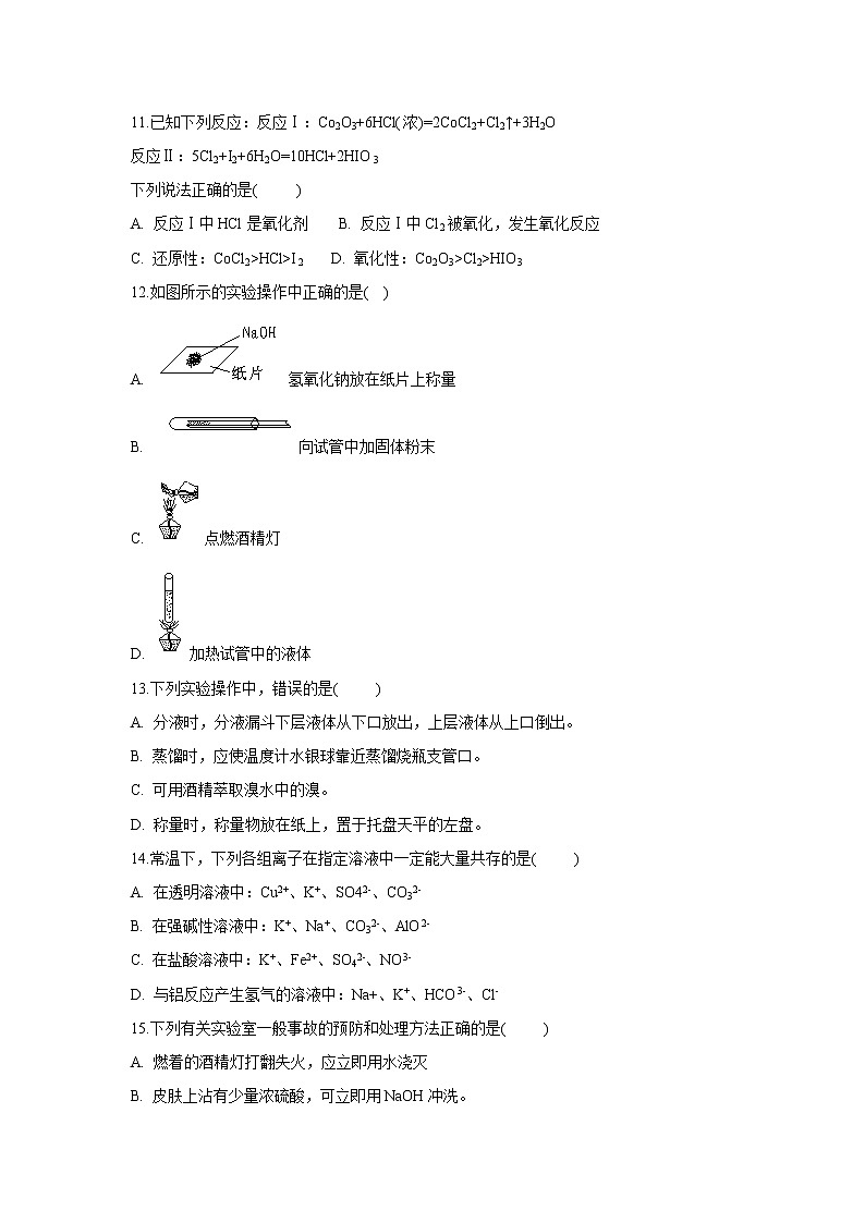 【化学】河北省衡水中学滁州分校2018-2019学年高一上学期期中检测试题03