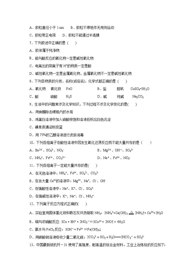 【化学】河南省鹤壁市淇滨高级中学2019-2020学年高一上学期期中考试试题（解析版）02