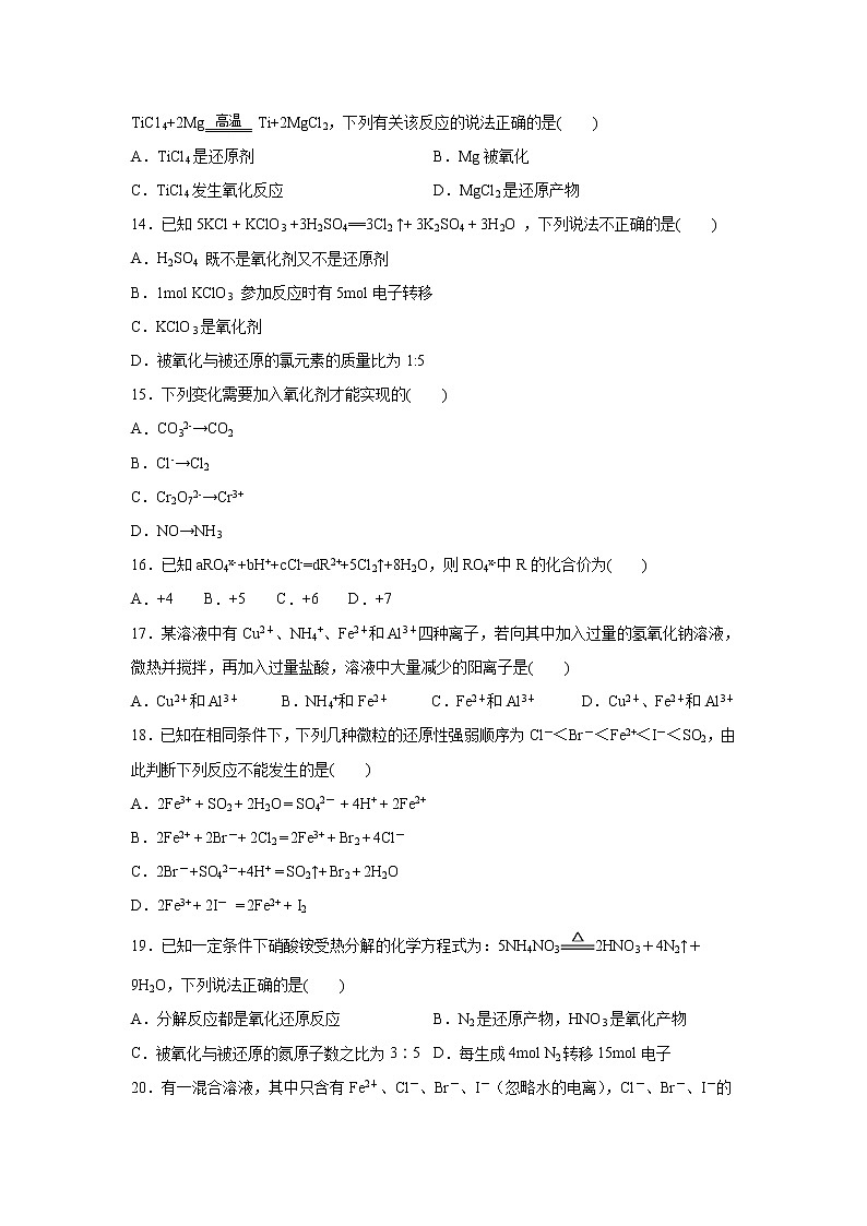 【化学】河南省鹤壁市淇滨高级中学2019-2020学年高一上学期期中考试试题（解析版）03