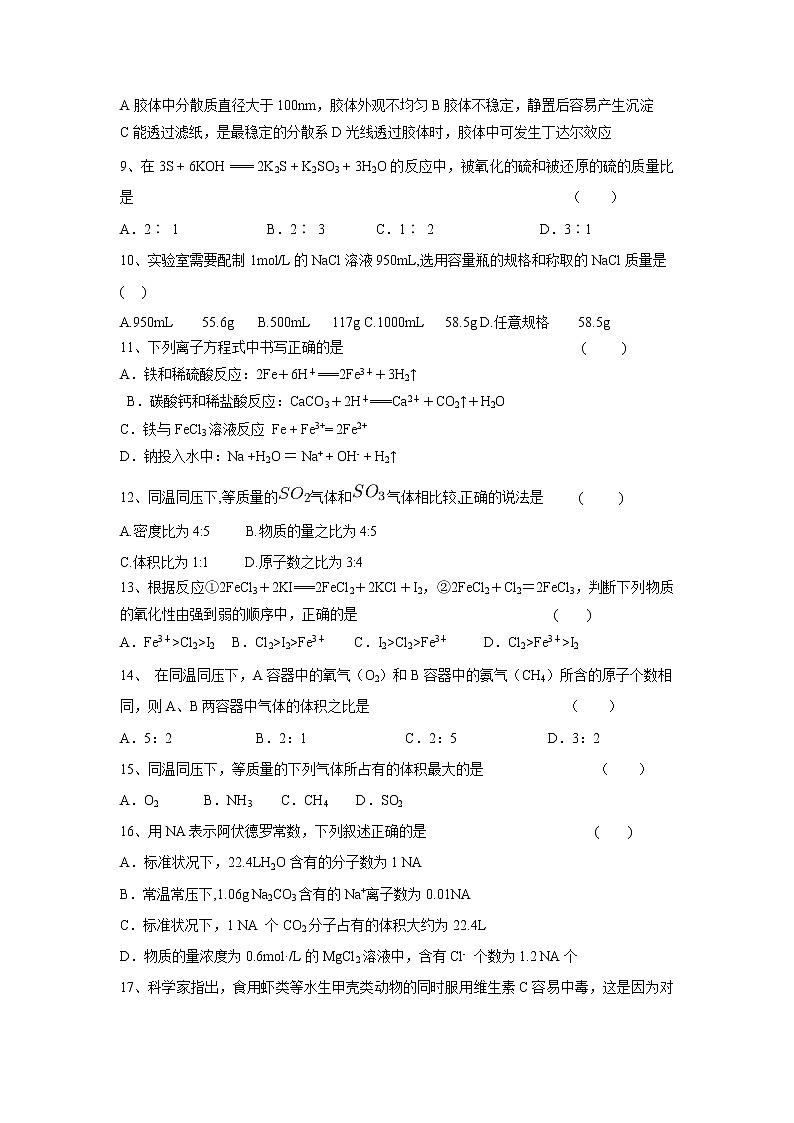 【化学】河南省济源四中2018-2019学年高一上学期期中考试试卷02