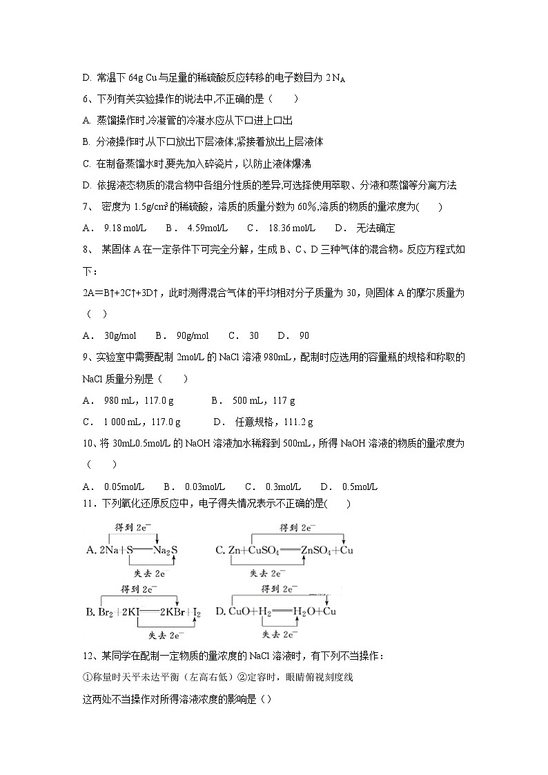 【化学】河南省封丘县一中2018-2019学年高一上学期期中考试试卷02
