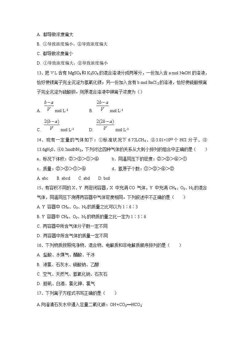 【化学】河南省封丘县一中2018-2019学年高一上学期期中考试试卷03