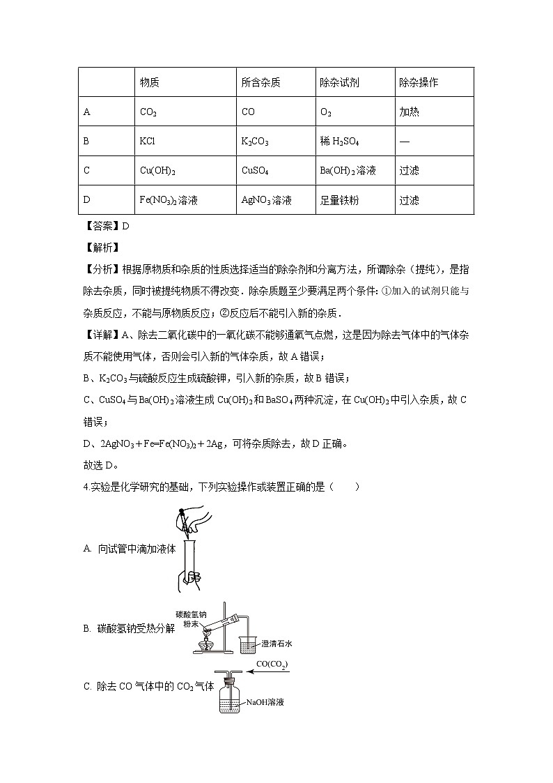 【化学】河南省安阳市第二中学2018-2019学年高一上学期期中考试试题（解析版）02