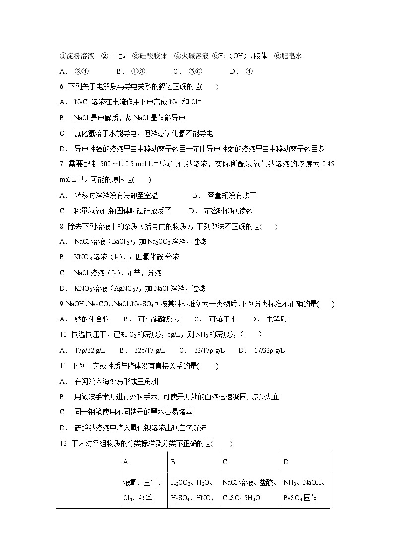 【化学】河南省安阳市第三十六中学2018-2019学年高一上学期期中考试试题02