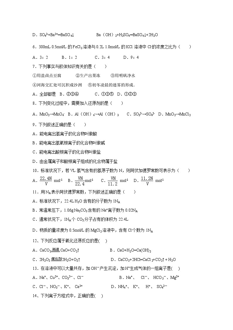 【化学】河南省舞钢市第二高级中学2018-2019学年高一上学期期中考试试题02