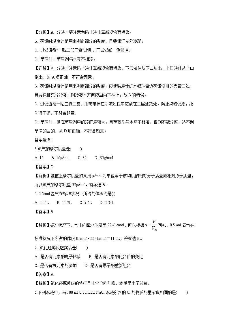 【化学】河南省济源四中2018-2019学年高一上学期期中考试试题（解析版）02