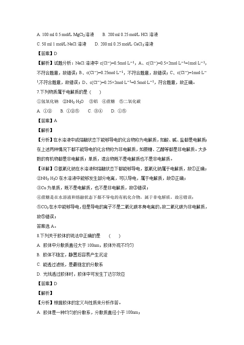 【化学】河南省济源四中2018-2019学年高一上学期期中考试试题（解析版）03