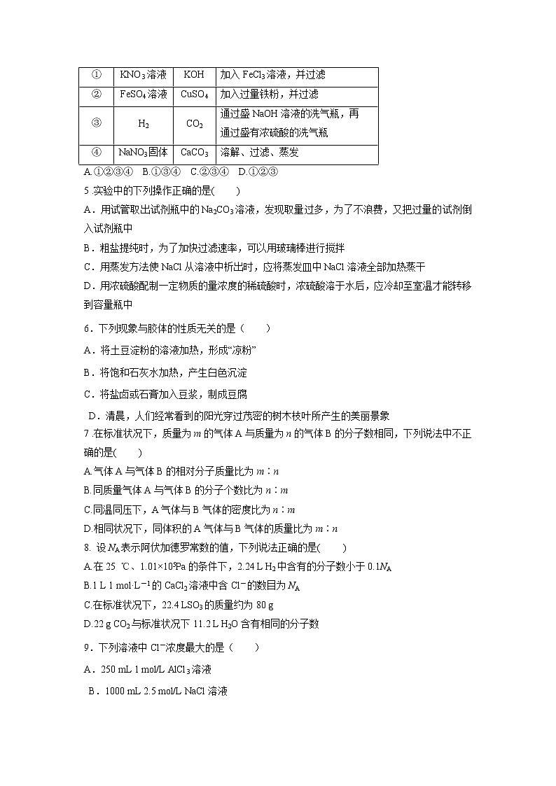 【化学】河南省商开九校联考2018-2019学年高一上学期期中考试试题02