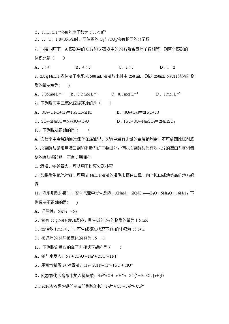 【化学】河南省实验中学2019-2020学年高一上学期期中考试试题02