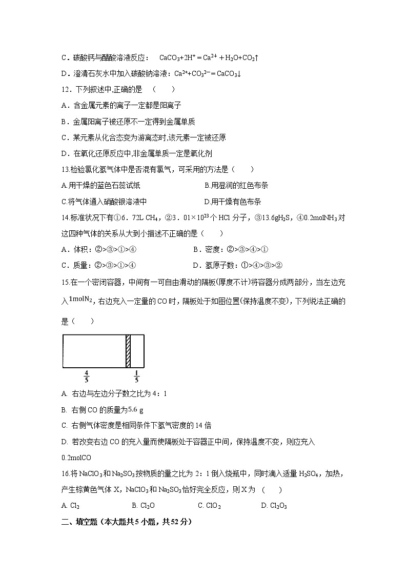 【化学】河南省实验中学2018-2019学年高一上学期期中考试试题第3页