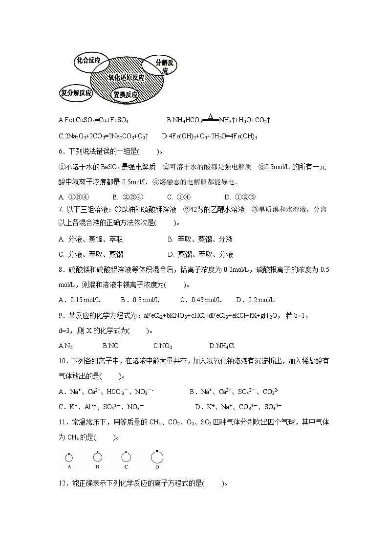 【化学】河南省信阳市罗山高级中学2018-2019学年高一上学期期中考试试题第2页
