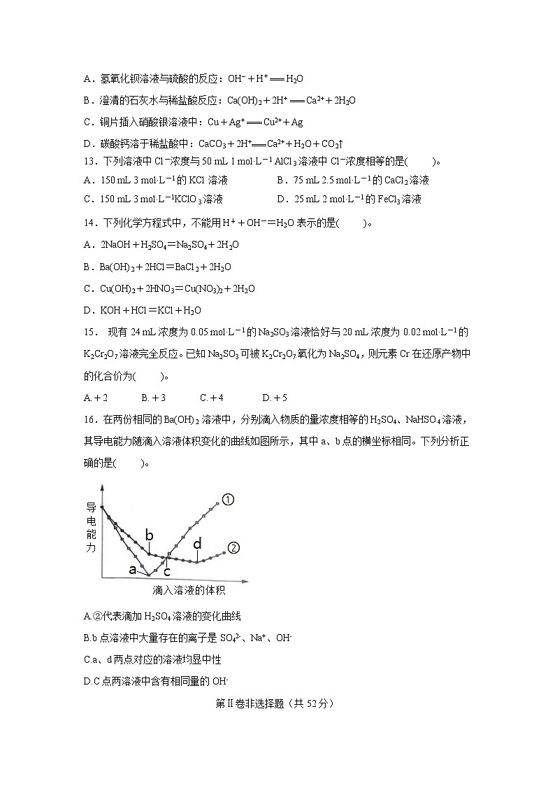 【化学】河南省信阳市罗山高级中学2018-2019学年高一上学期期中考试试题第3页