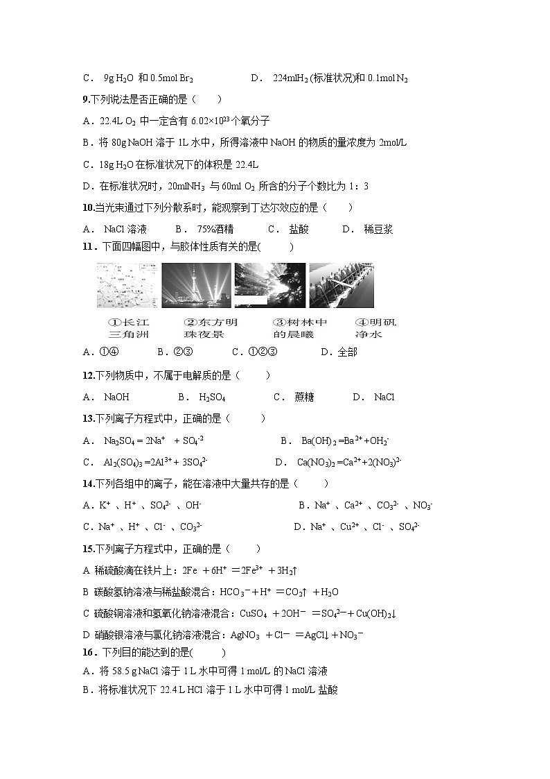 【化学】河南省永城市实验高级中学2018-2019学年高一上学期期中考试试卷02