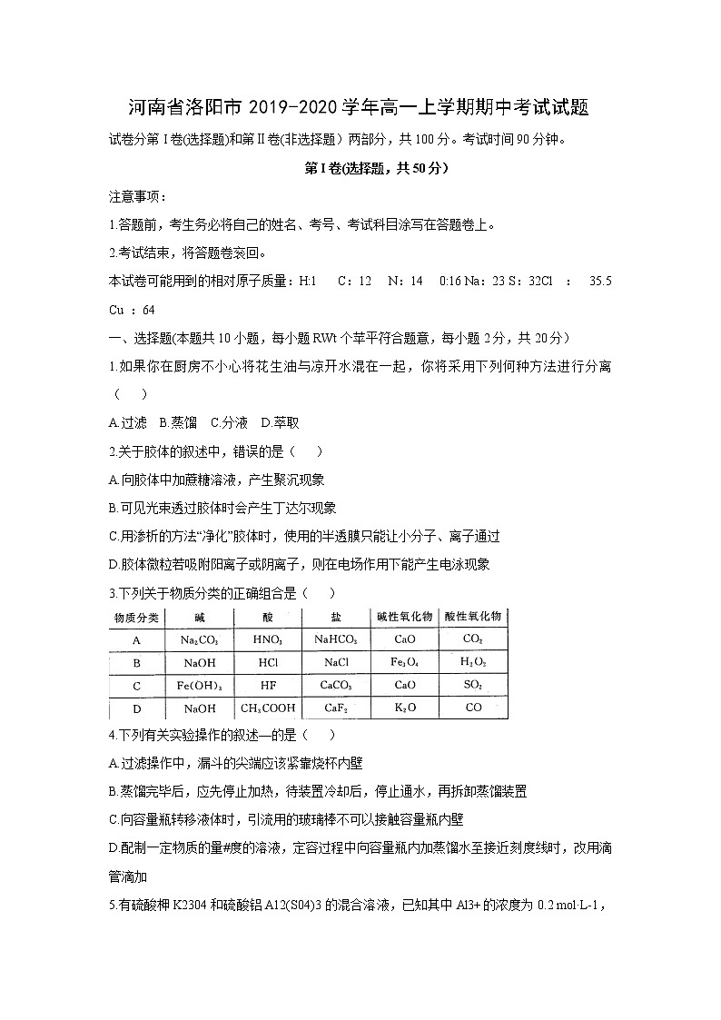 【化学】河南省洛阳市2019-2020学年高一上学期期中考试试题01