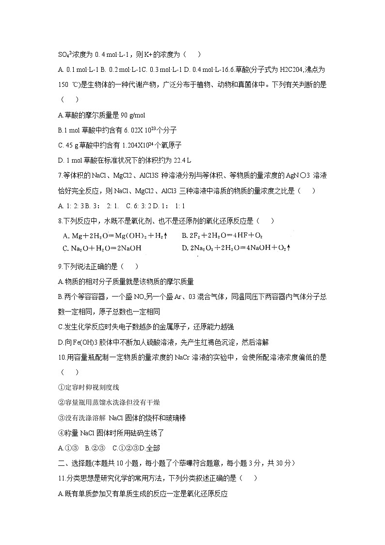 【化学】河南省洛阳市2019-2020学年高一上学期期中考试试题02