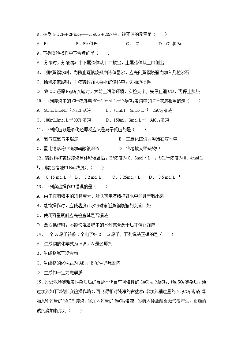 【化学】河南省新乡市2018-2019学年高一上学期期中考试试题02