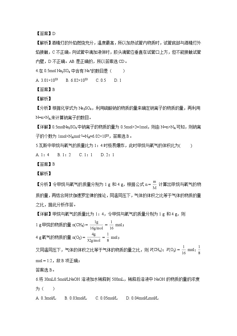 【化学】河南省永城市实验高级中学2018-2019学年高一上学期期中考试试题（解析版）02