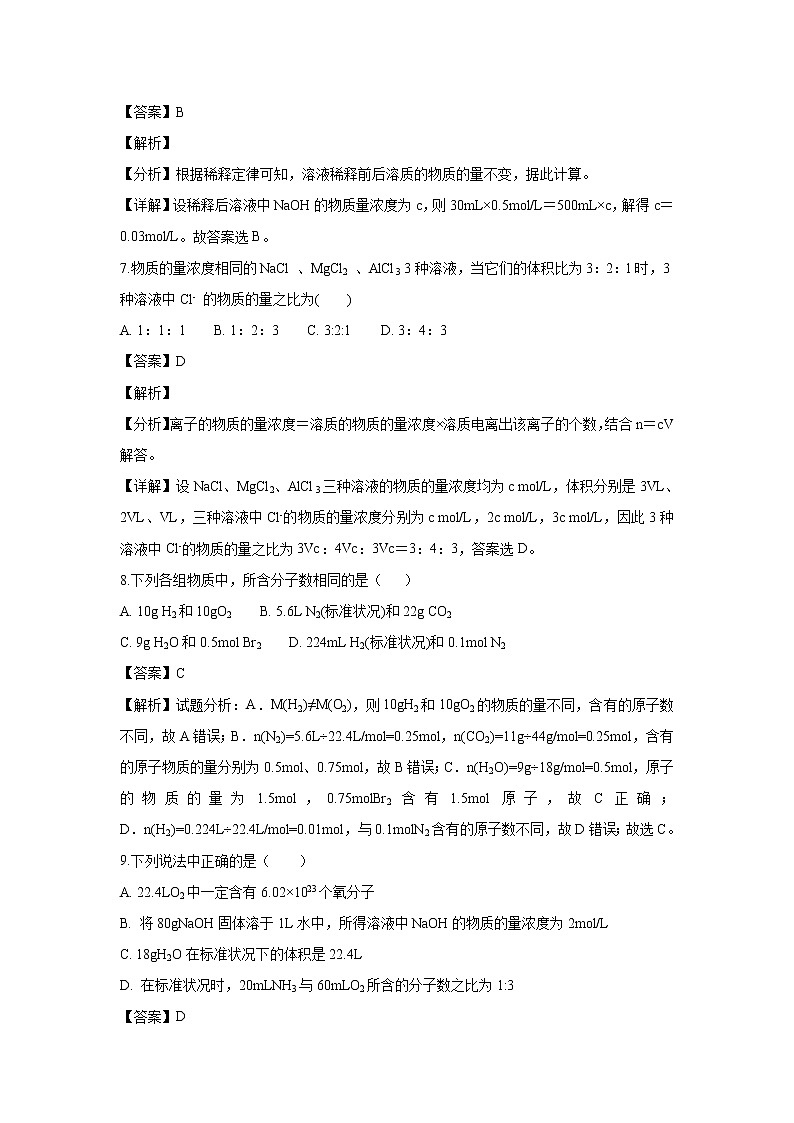 【化学】河南省永城市实验高级中学2018-2019学年高一上学期期中考试试题（解析版）03