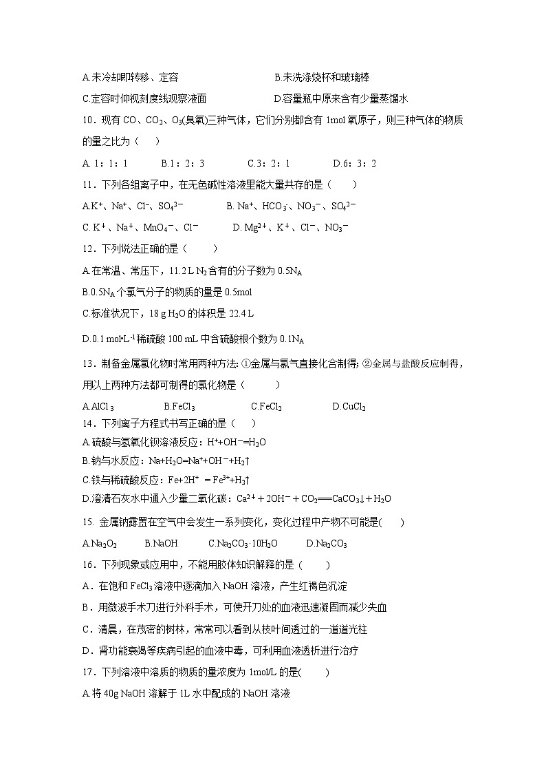 【化学】河南省郑州一〇六中学2018-2019学年高一上学期期中考试试卷02