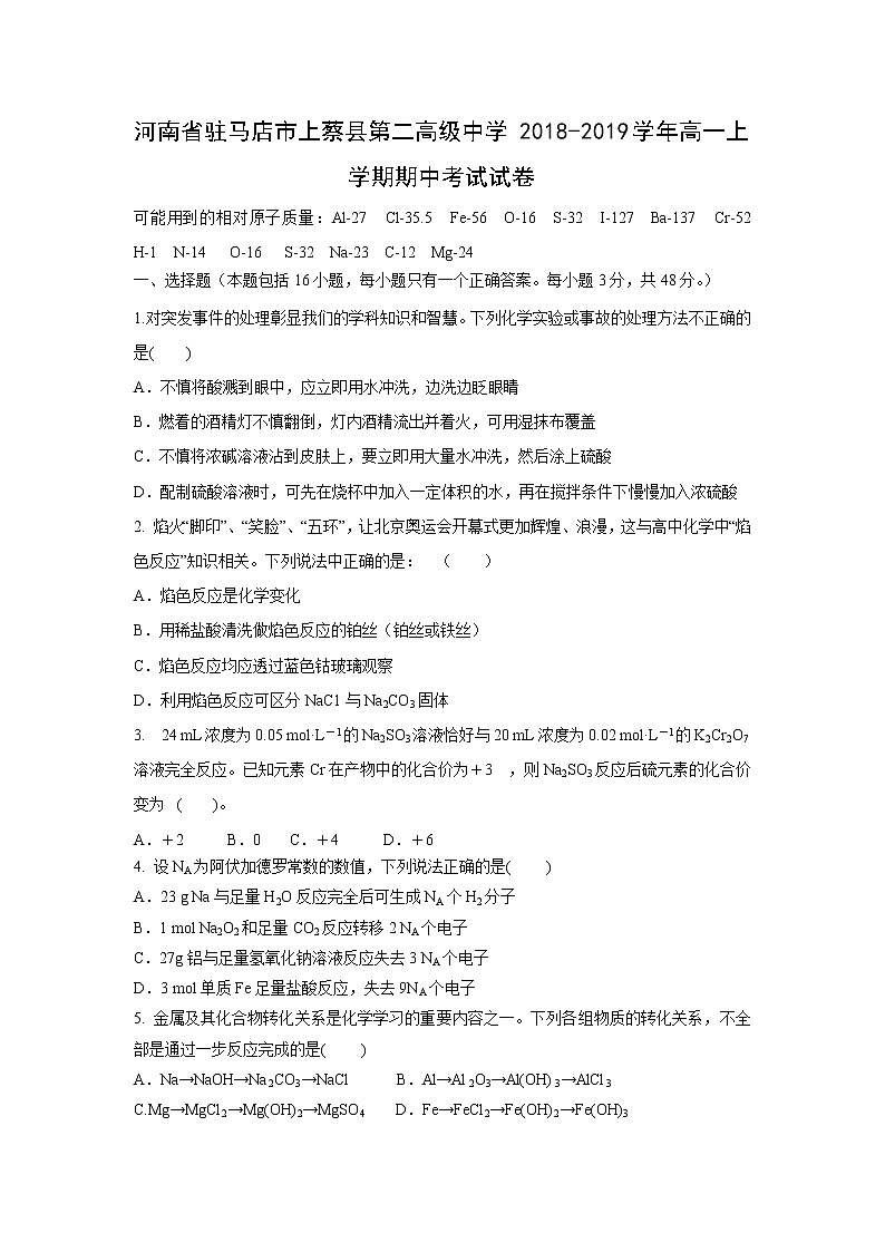 【化学】河南省驻马店市上蔡县第二高级中学2018-2019学年高一上学期期中考试试卷01