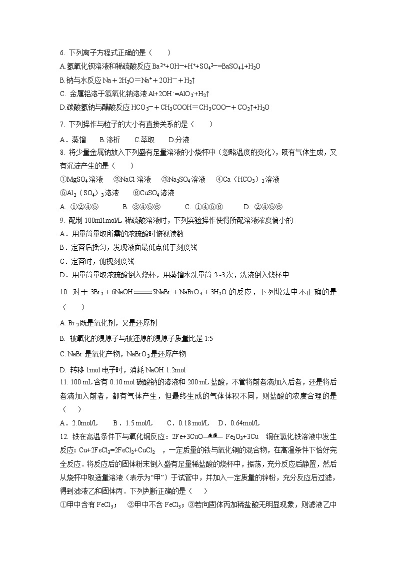 【化学】河南省驻马店市上蔡县第二高级中学2018-2019学年高一上学期期中考试试卷02