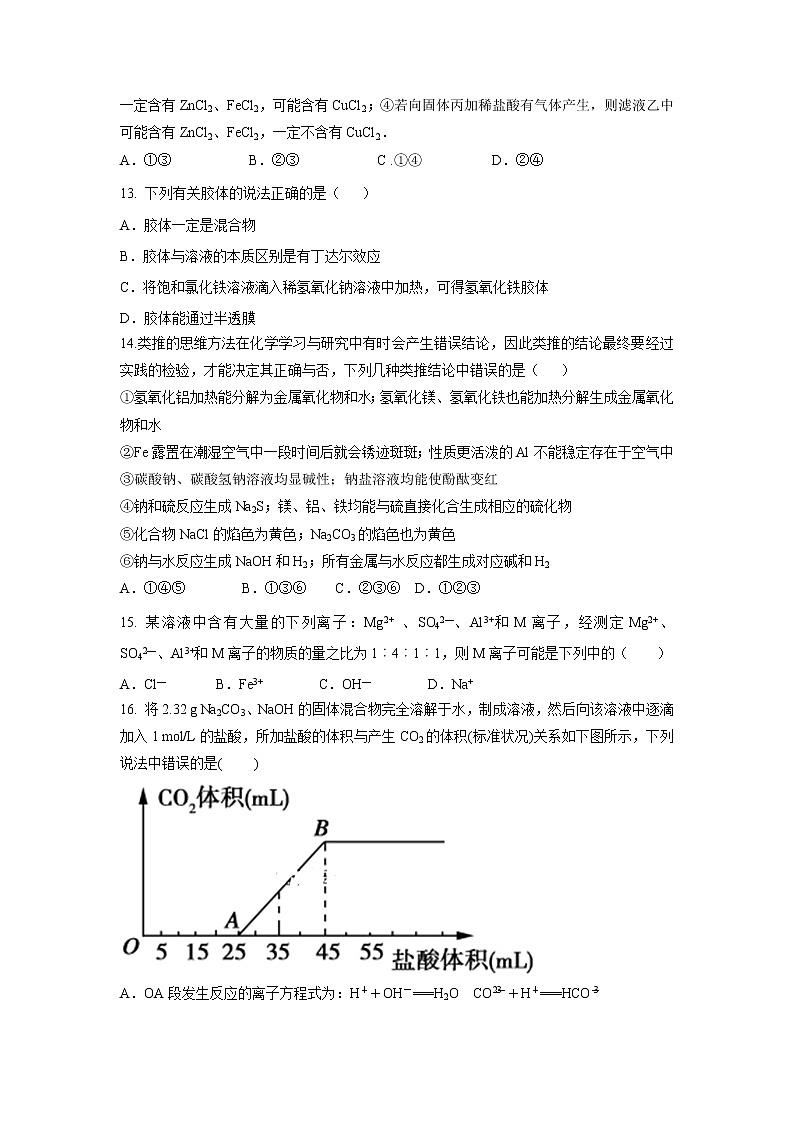 【化学】河南省驻马店市上蔡县第二高级中学2018-2019学年高一上学期期中考试试卷03