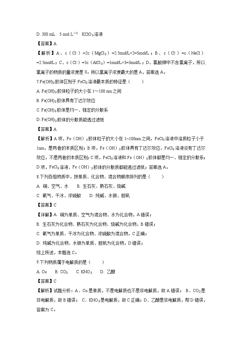 【化学】河南省正阳县正阳高中2018-2019学年高一上学期期中素质检测试题（解析版）03