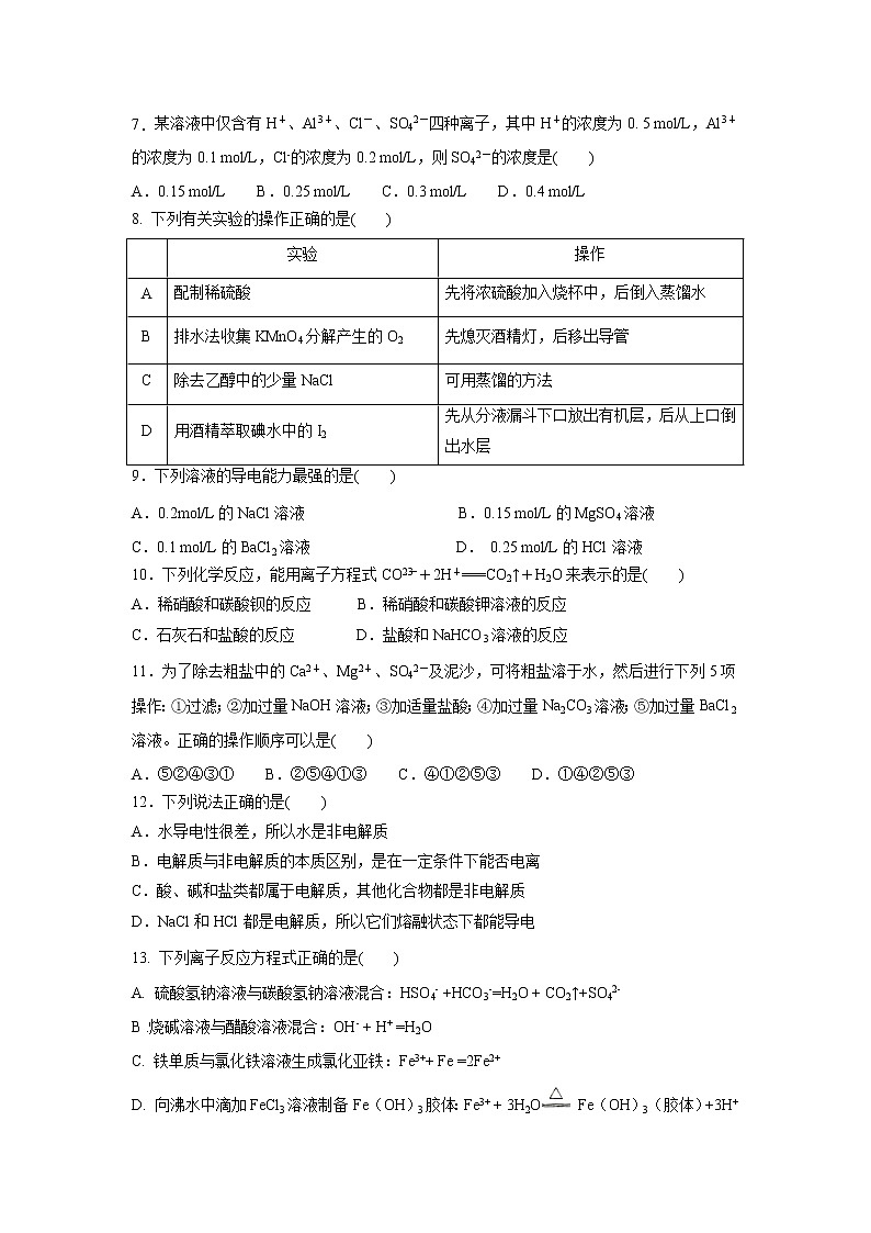 【化学】黑龙江省大庆市东风中学2019-2020学年高一上学期期中考试试题02