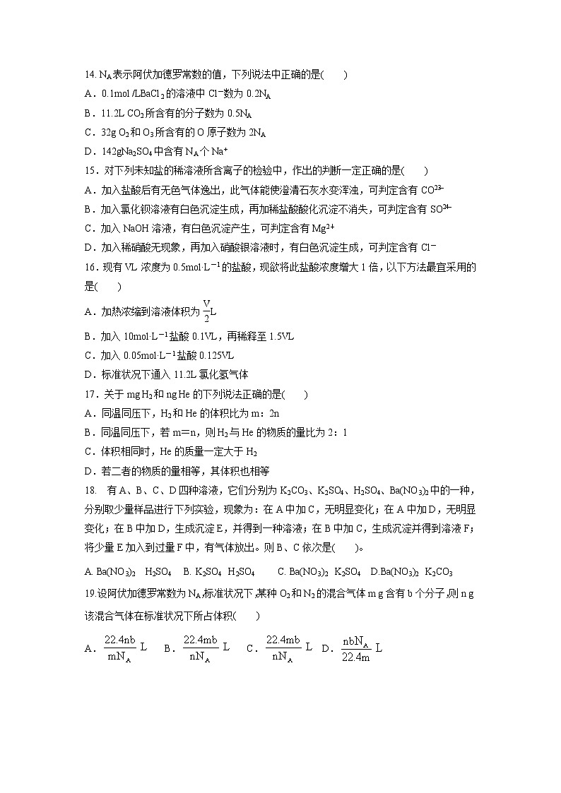 【化学】黑龙江省大庆市东风中学2019-2020学年高一上学期期中考试试题03