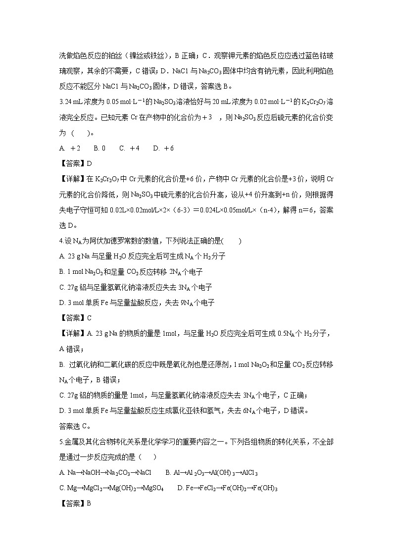 【化学】河南省驻马店市上蔡县第二高级中学2018-2019学年高一上学期期中考试试题（解析版）第2页