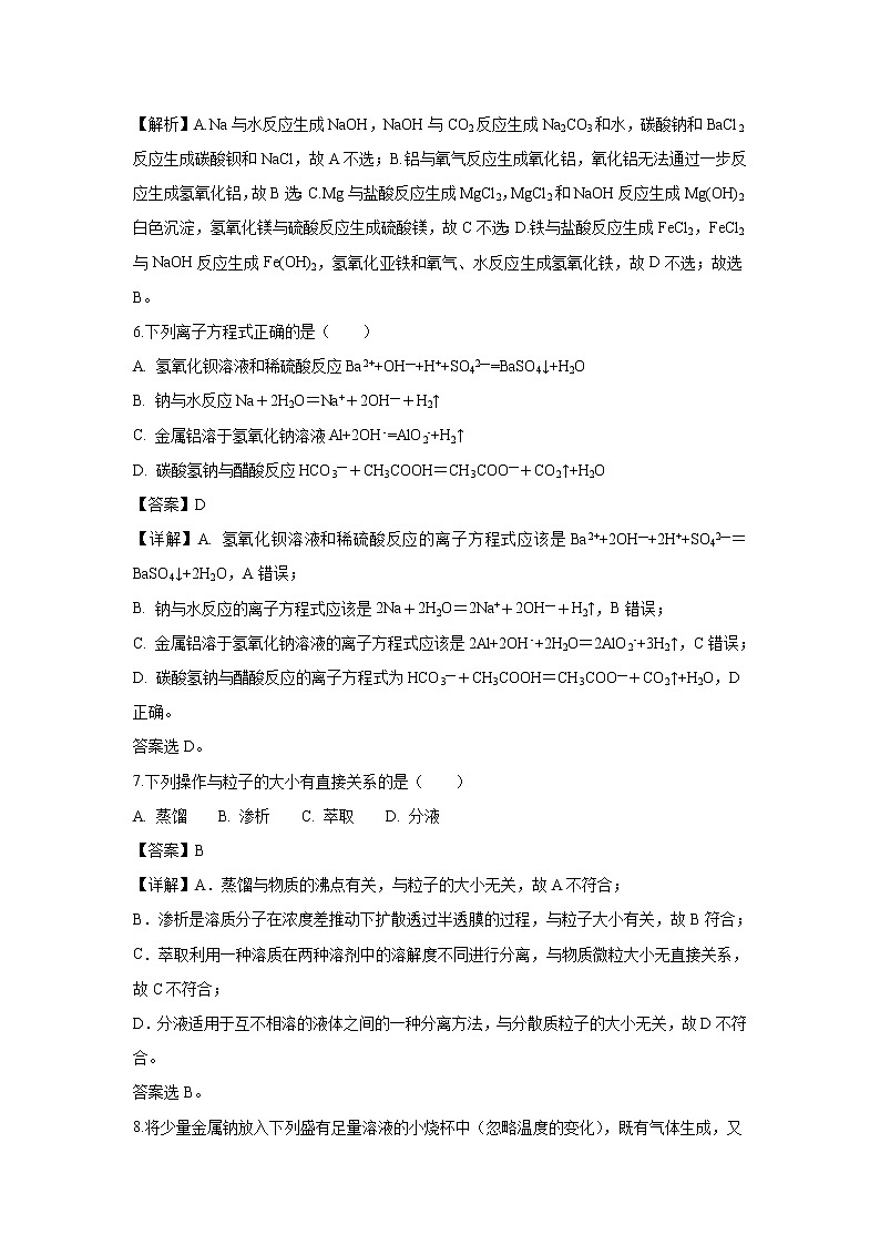 【化学】河南省驻马店市上蔡县第二高级中学2018-2019学年高一上学期期中考试试题（解析版）第3页