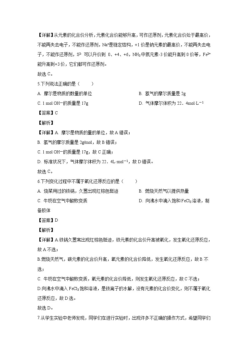 【化学】河南省新乡市2018-2019学年高一上学期期中考试试题（解析版）02