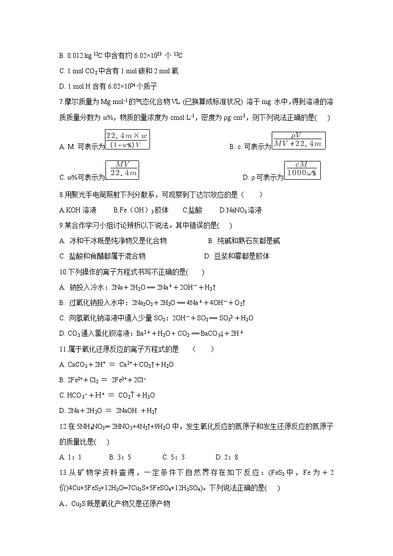 【化学】安徽省芜湖市无为县襄安中学2018-2019学年高一上学期期中检测试题（解析版）02