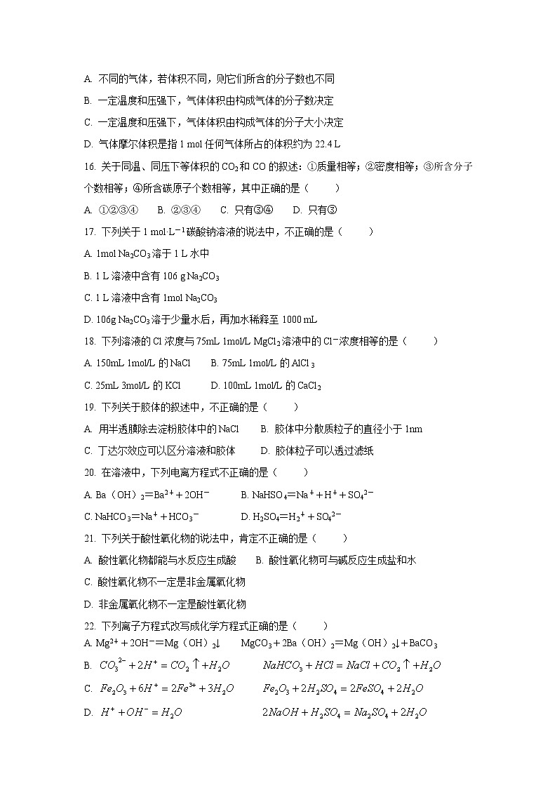 【化学】北京师大附中2018-2019学年高一上学期期中考试试卷03
