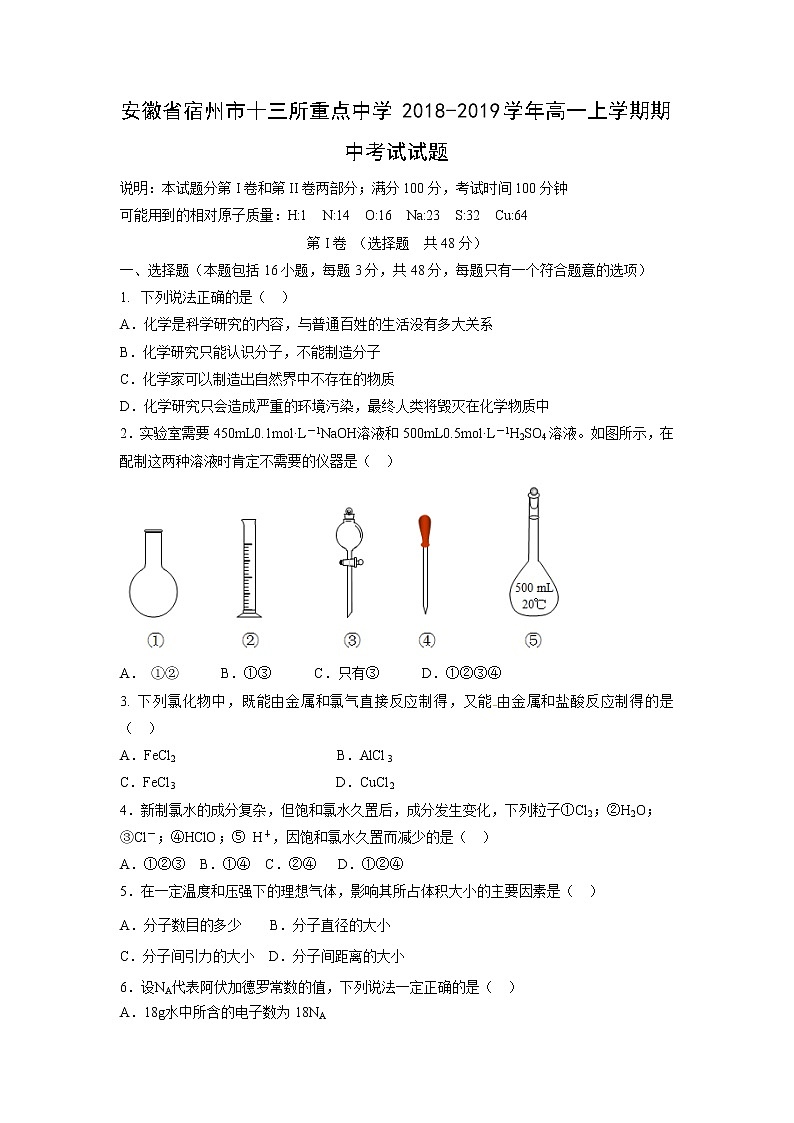 【化学】安徽省宿州市十三所重点中学2018-2019学年高一上学期期中考试试题01