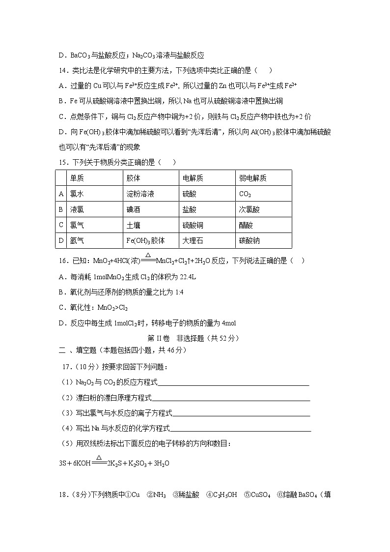 【化学】安徽省宿州市十三所重点中学2018-2019学年高一上学期期中考试试题03