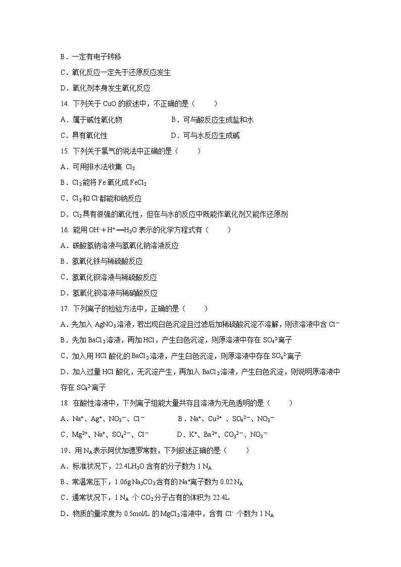 【化学】北京市丰台区2019-2020学年高一上学期期中考试（A卷）试题03