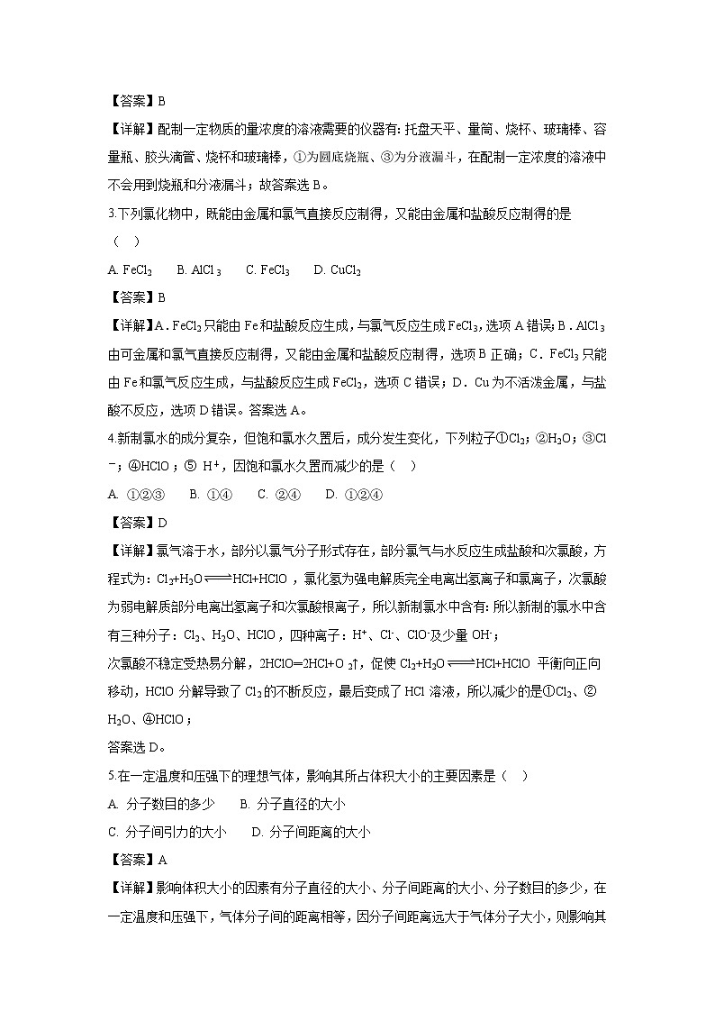 【化学】安徽省宿州市十三所重点中学2018-2019学年高一上学期期中考试试题（解析版）02