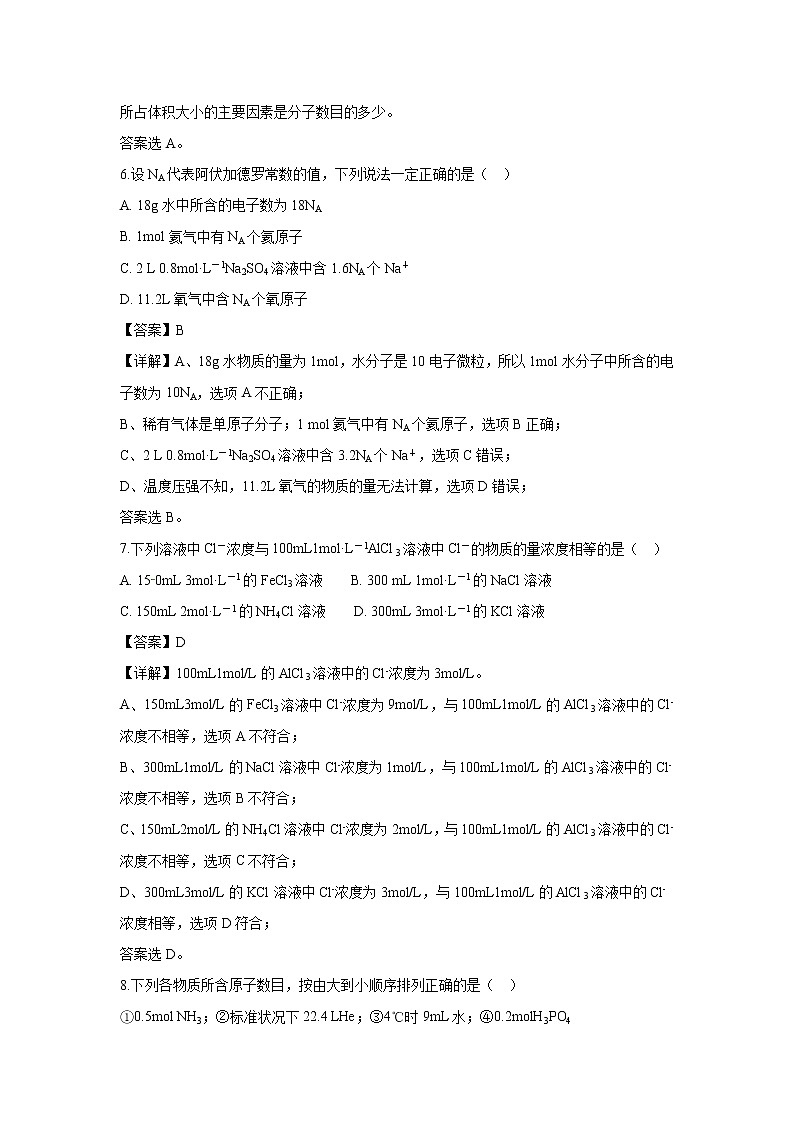 【化学】安徽省宿州市十三所重点中学2018-2019学年高一上学期期中考试试题（解析版）03