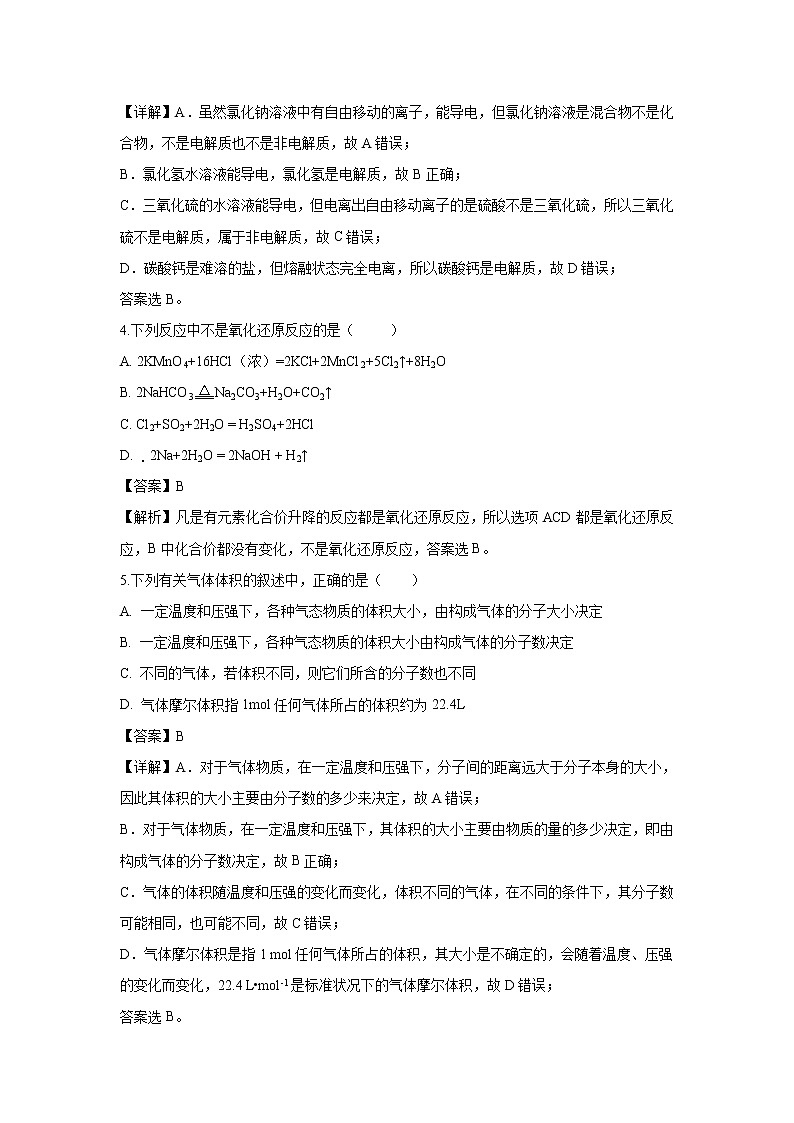 【化学】福建省福清市华侨中学2018-2019学年高一上学期期中考试试题（解析版）02