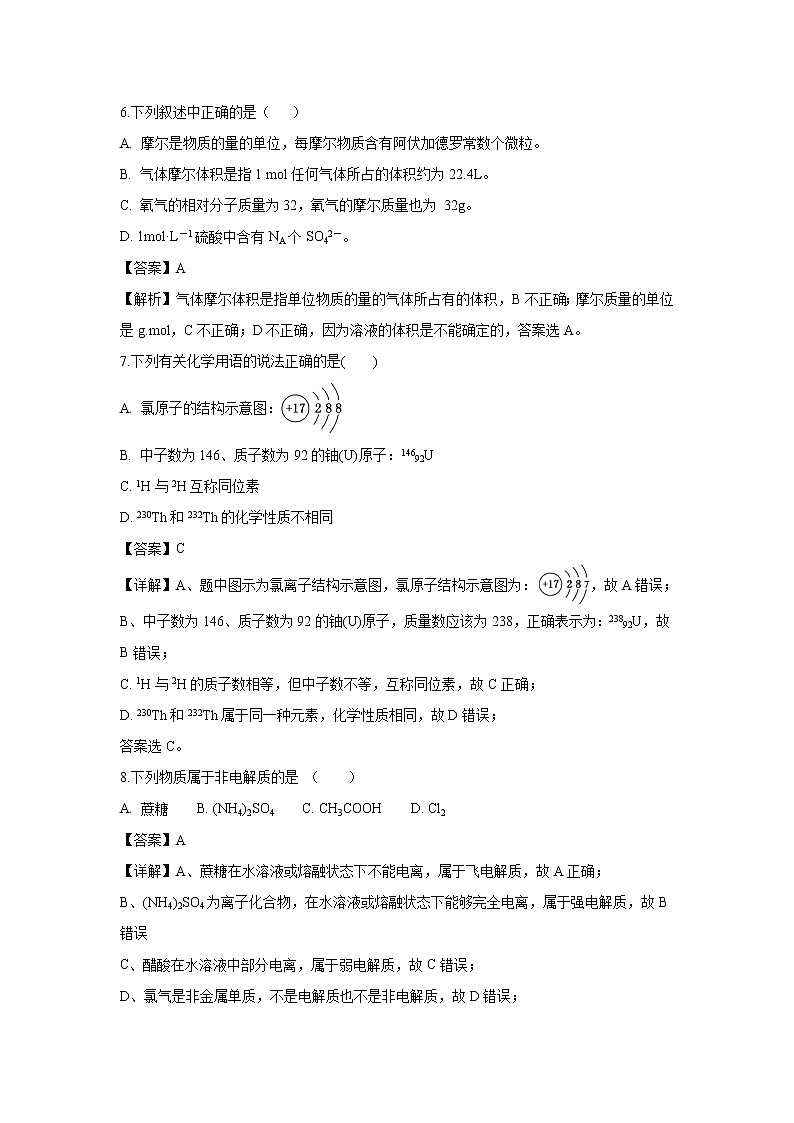 【化学】福建省福清市华侨中学2018-2019学年高一上学期期中考试试题（解析版）03