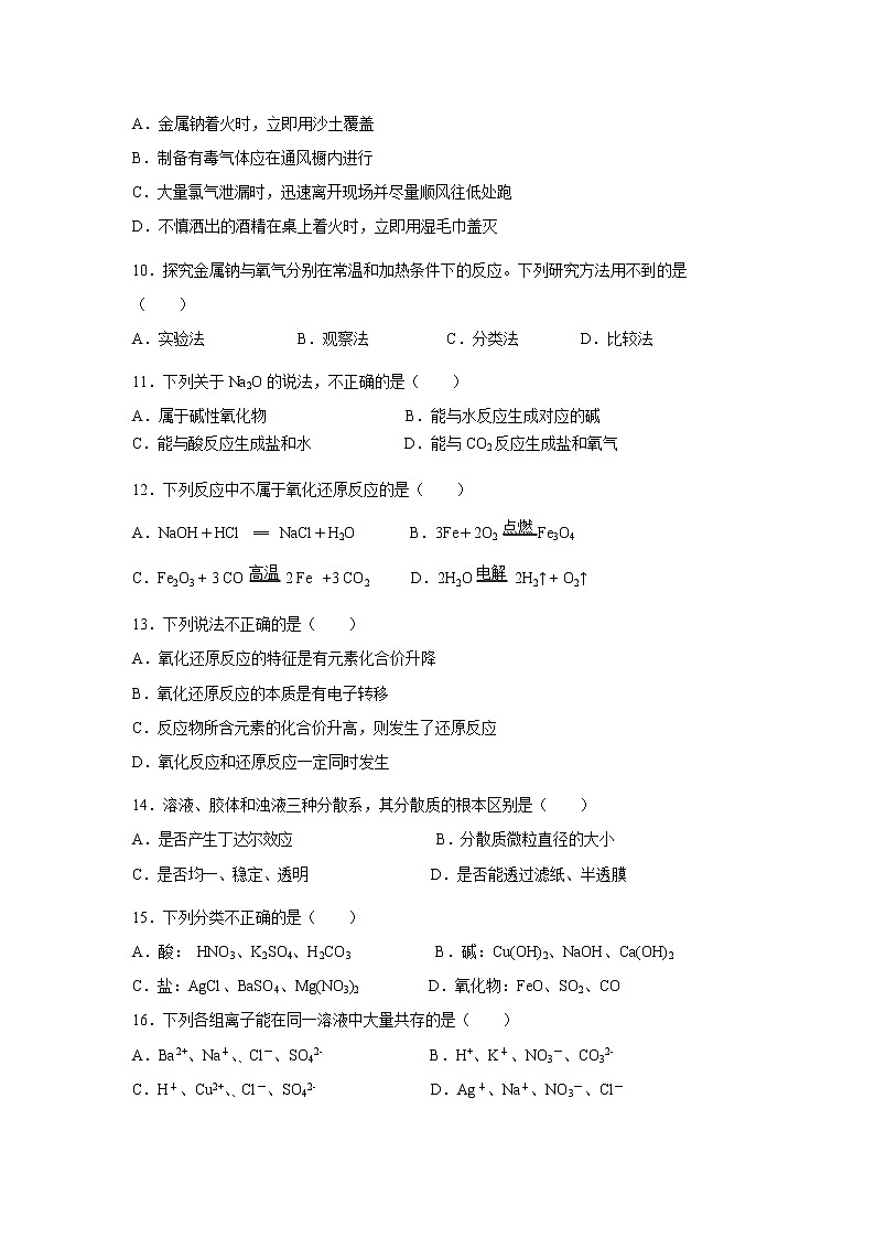 【化学】北京市丰台区2019-2020学年高一上学期期中考试（B卷）试题02