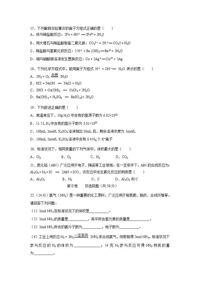 【化学】北京市丰台区2019-2020学年高一上学期期中考试（B卷）试题03