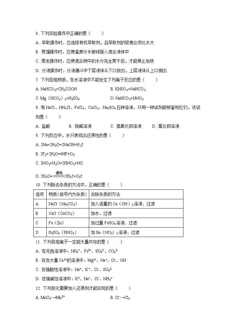 【化学】北京西城区第四中学2018-2019学年高一上学期期中考试试卷02